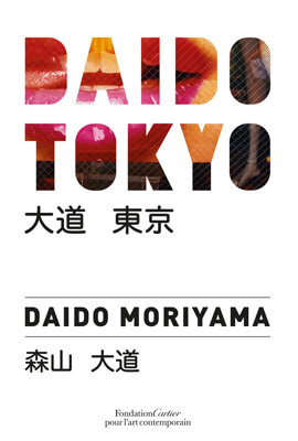 青山店 インスタレーションイメージ書籍「DAIDO TOKYO」