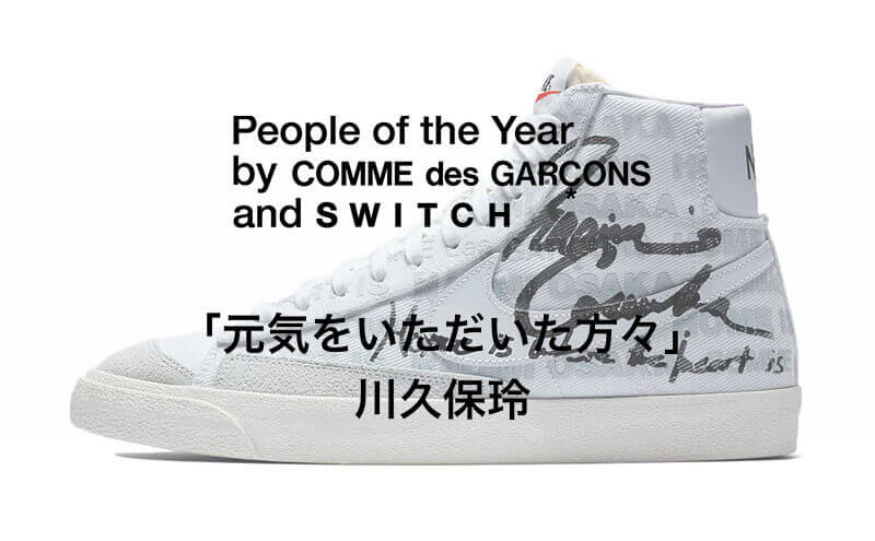 people-of-the-year-coome-des-garcons1-1