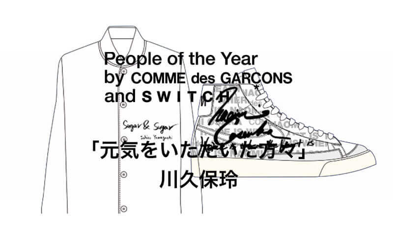 people-of-the-year-coome-des-garcons1-2